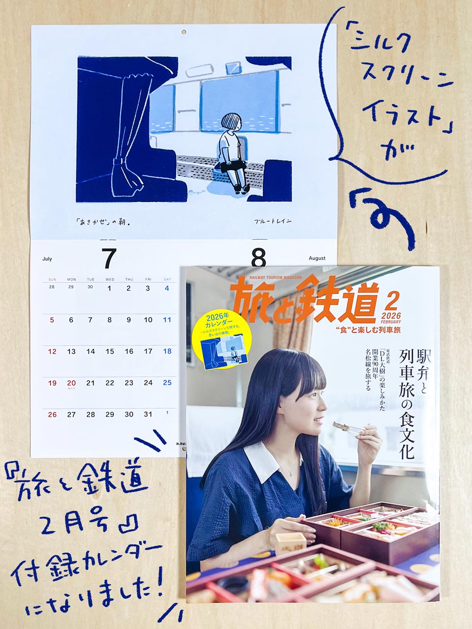 tabitetu202602_a-moji_IMG_9540.jpg