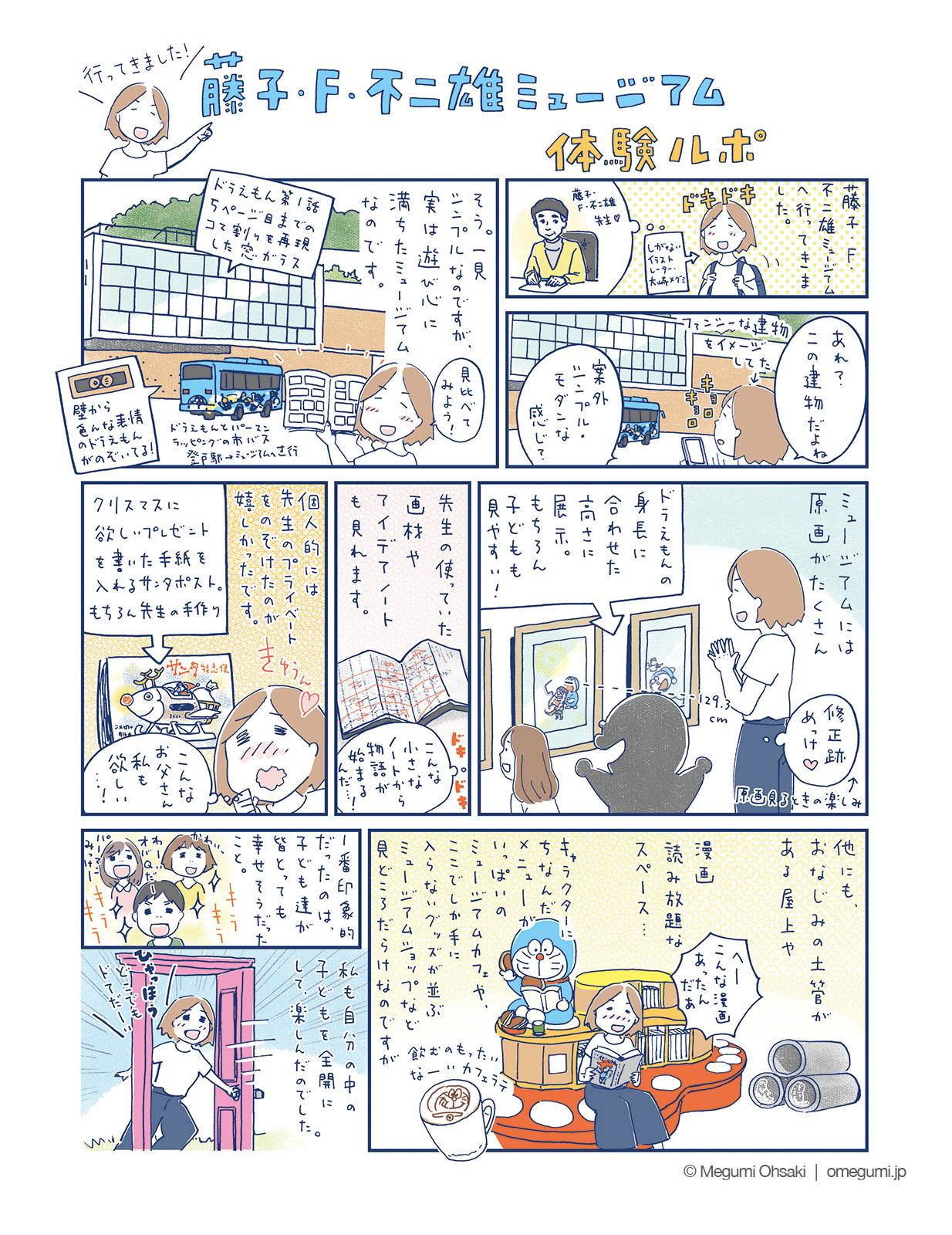 hujiko-f-hujio-museum_report_syusei_0828_HP
