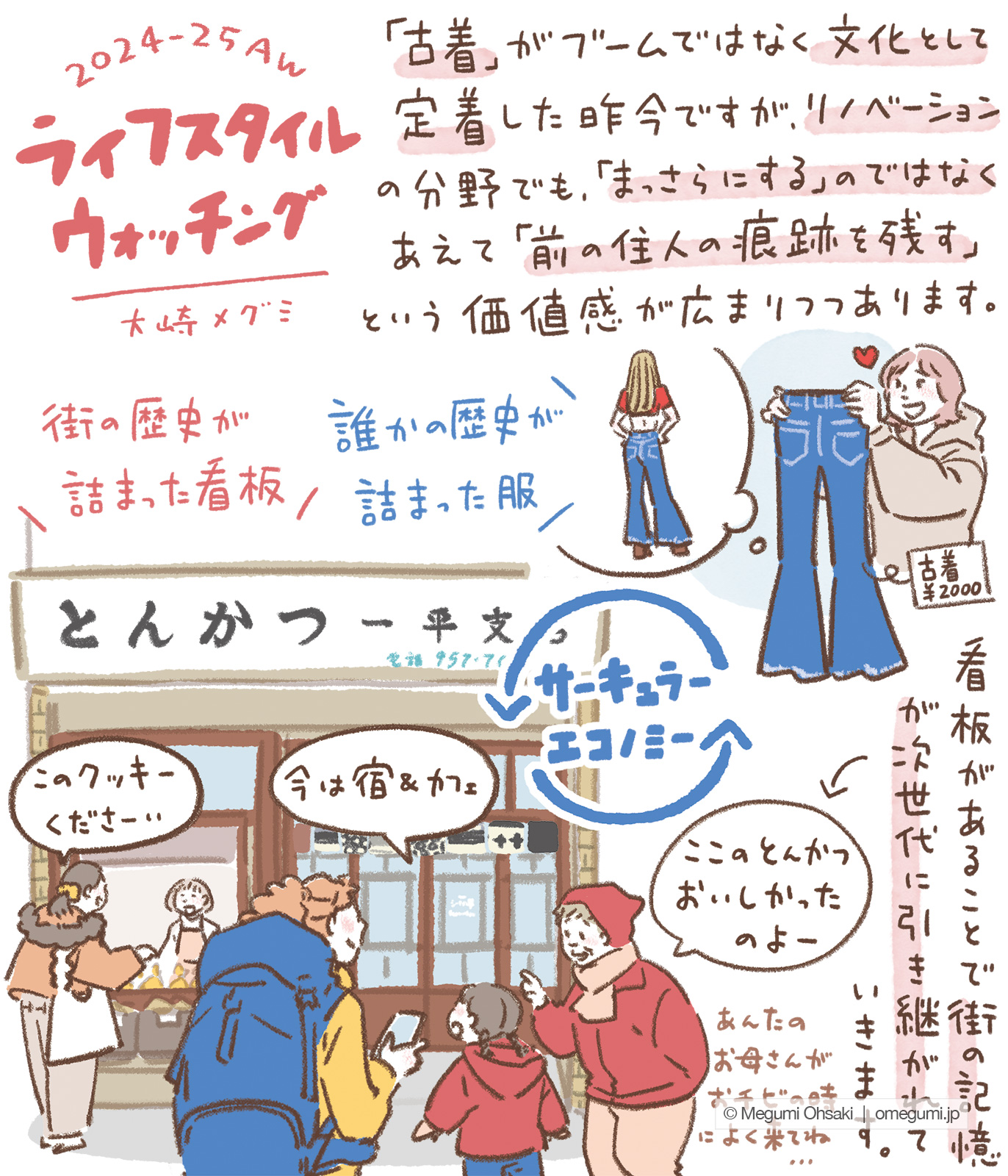 interior_2024aw_syusei_HP