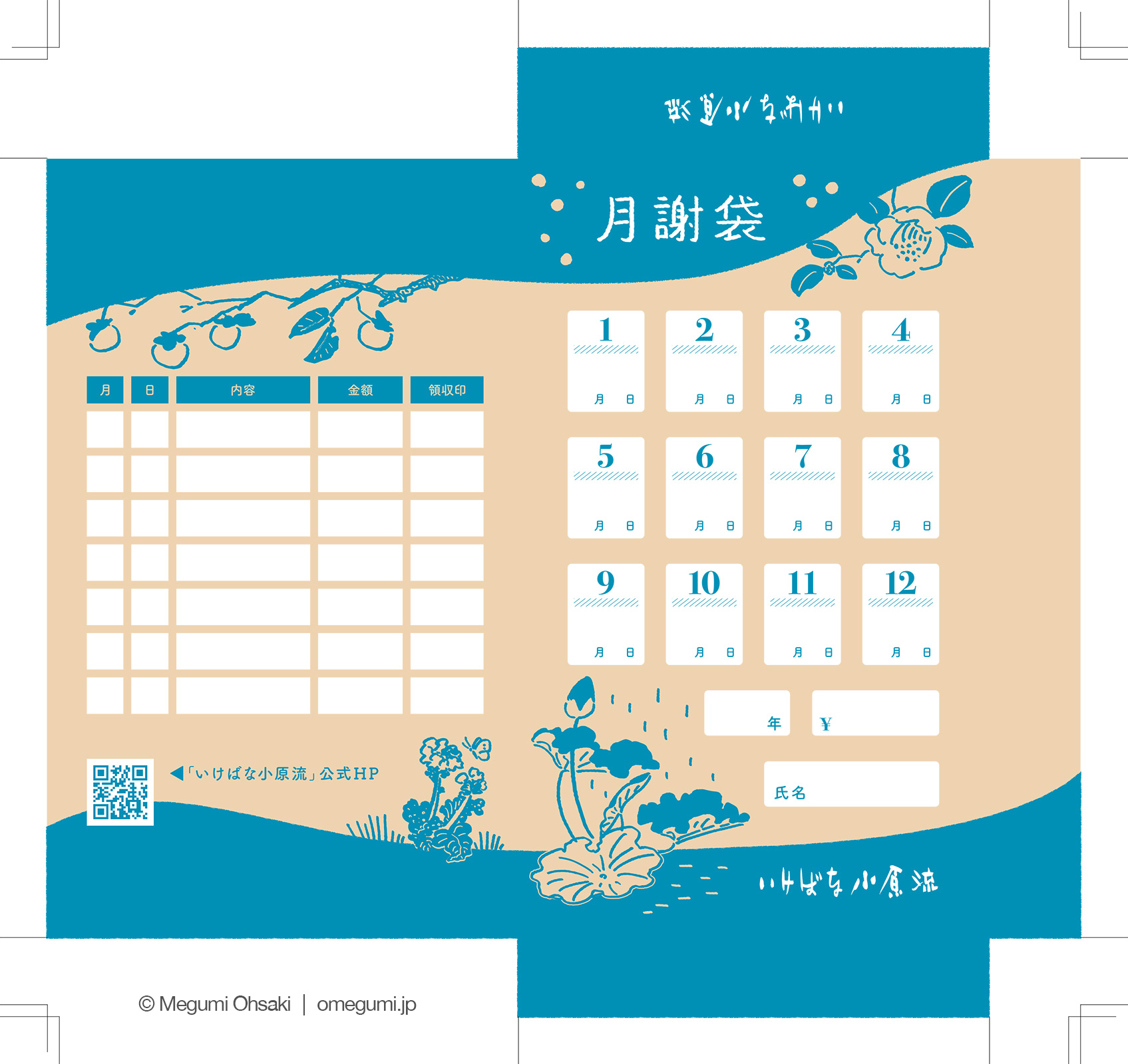 ohararyu_envelope_design_x_HP